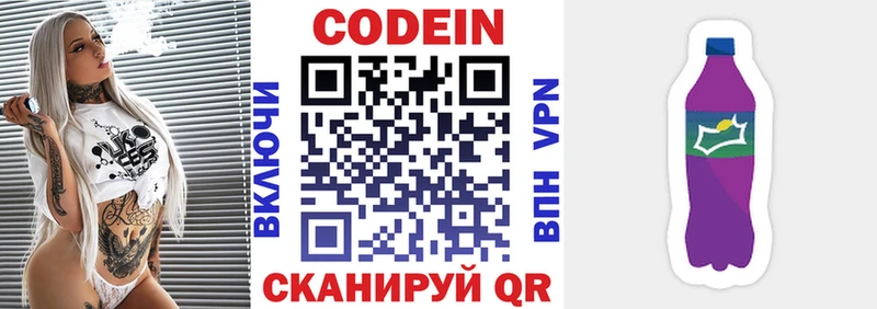 Кодеиновый сироп Lean напиток Lean (лин)  мега как зайти  Чкаловск 